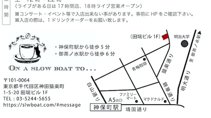 〈展示の告知〉神保町の喫茶店にて