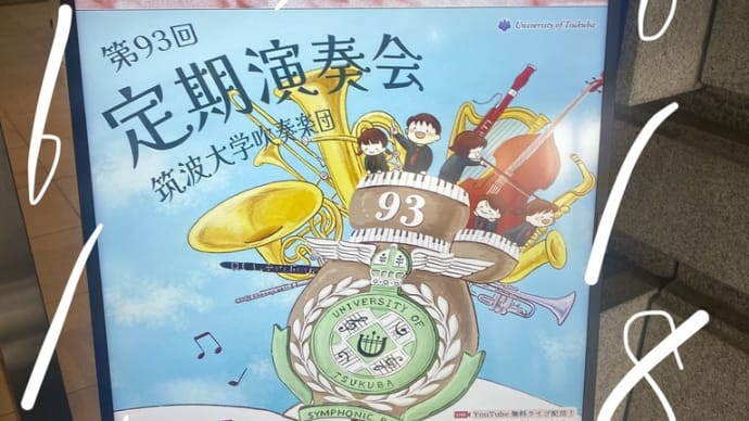 なう ハウルの動く城 一番最後 筑波大 吹奏楽 演奏会 ライブ中 本日 16時から開演 すでにライブ中継が開始中 YouTubeで今すぐ見れますよ ご視聴ください 大安吉日 8日は開く意味の八