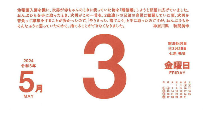 5月3日