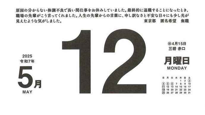 あのときはなんだったんだろうと思える日が必ず来るから / 匿名希望