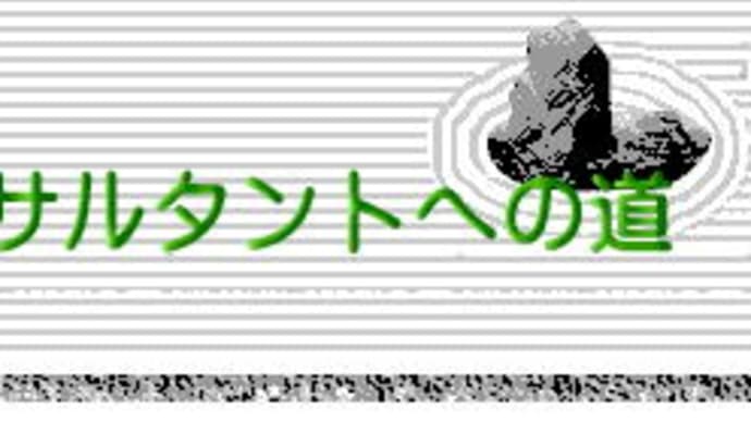 ■【連載小説】竹根好助の経営コンサルタント起業体験記<再掲> 1ー2 アメリカ駐在所長の人選