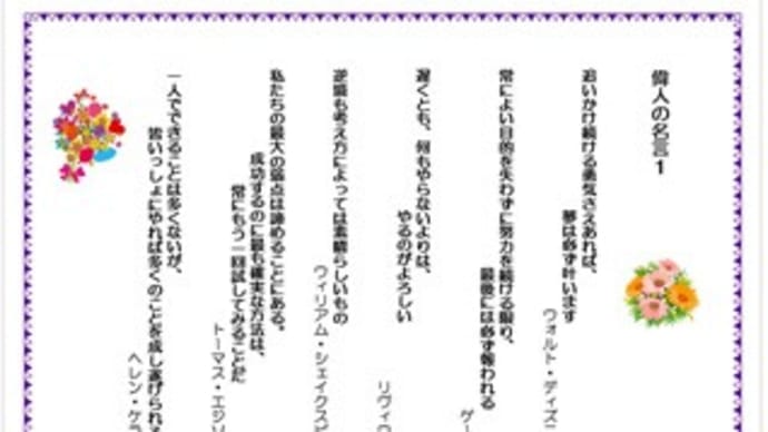 オンラインリモート授業：ワードチャレンジ 「偉人の名言1」